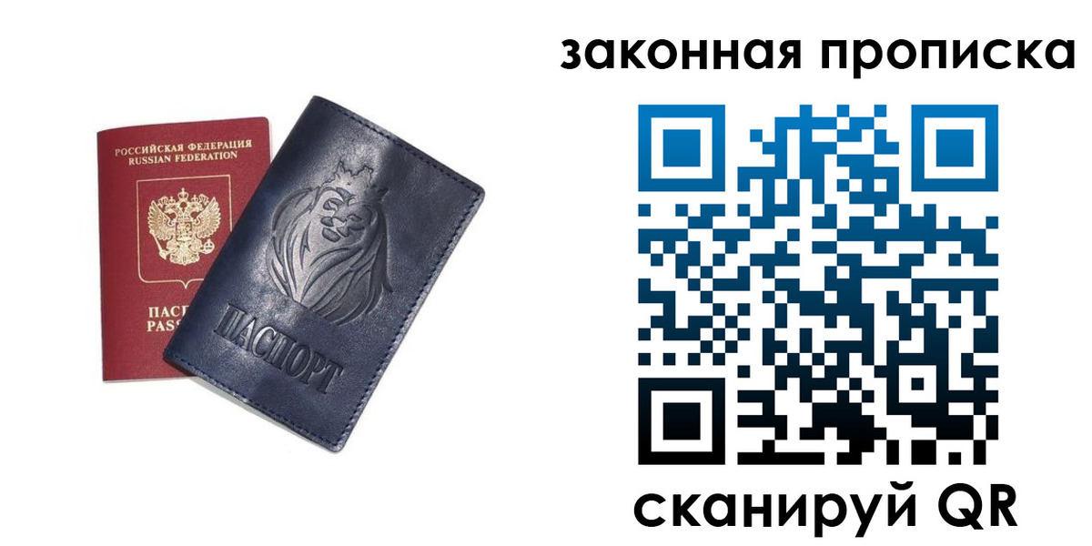 прописка законно в Иркутской области
