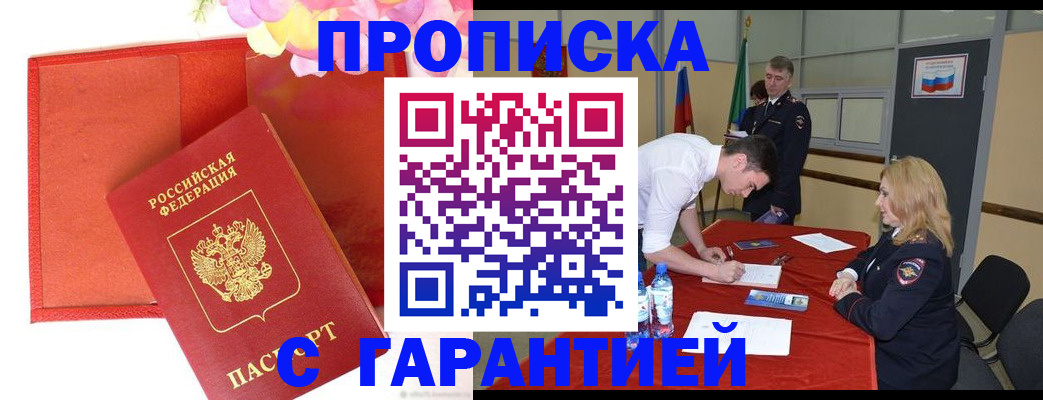 временная регистрация законно в Иркутской области