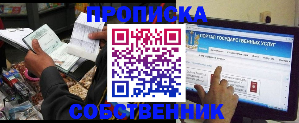 временная регистрация купить в Иркутской области