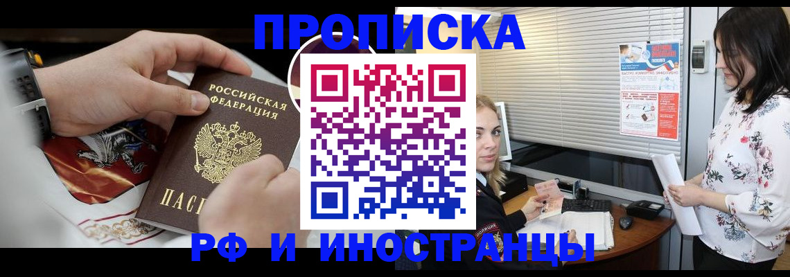 прописка в Иркутской области