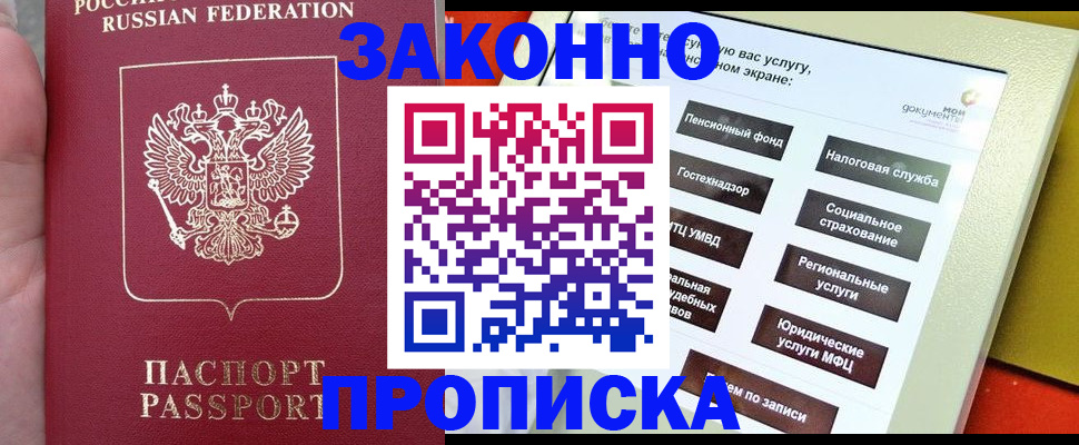 прописка для школы в Иркутской области